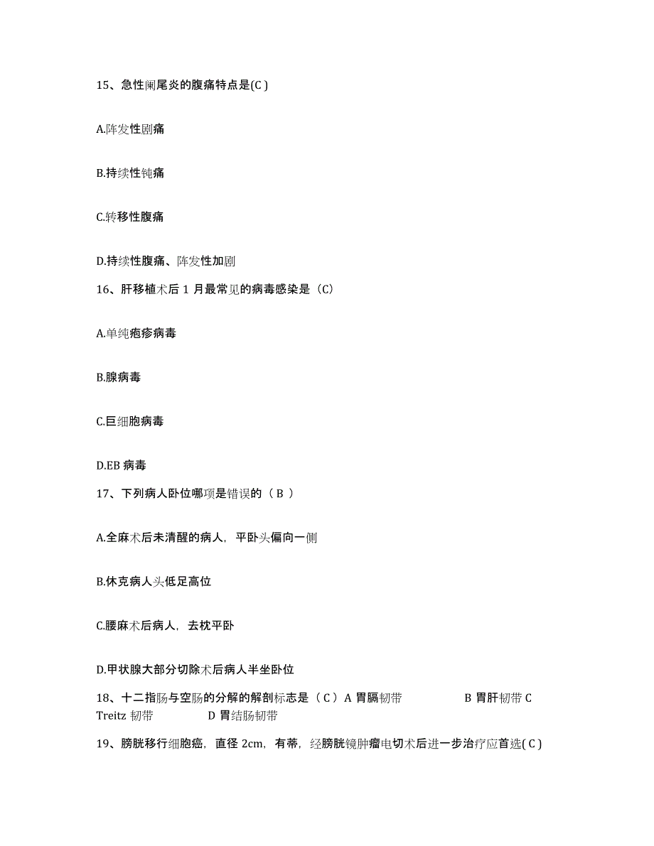 备考2025上海市上海第二医科大学附属上海儿童医学中心护士招聘试题及答案_第4页