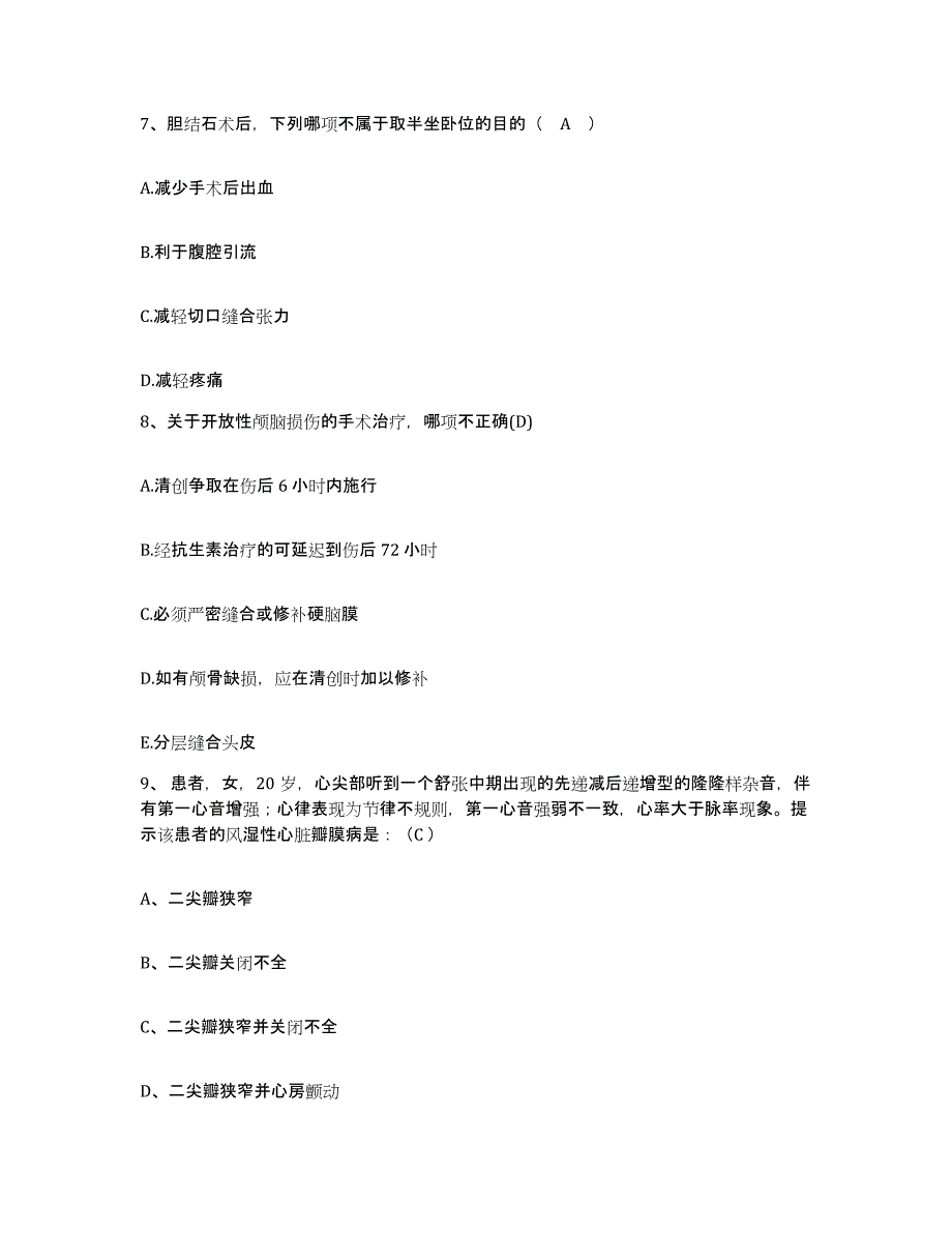 备考2025海南省东方市中医院护士招聘综合练习试卷A卷附答案_第3页