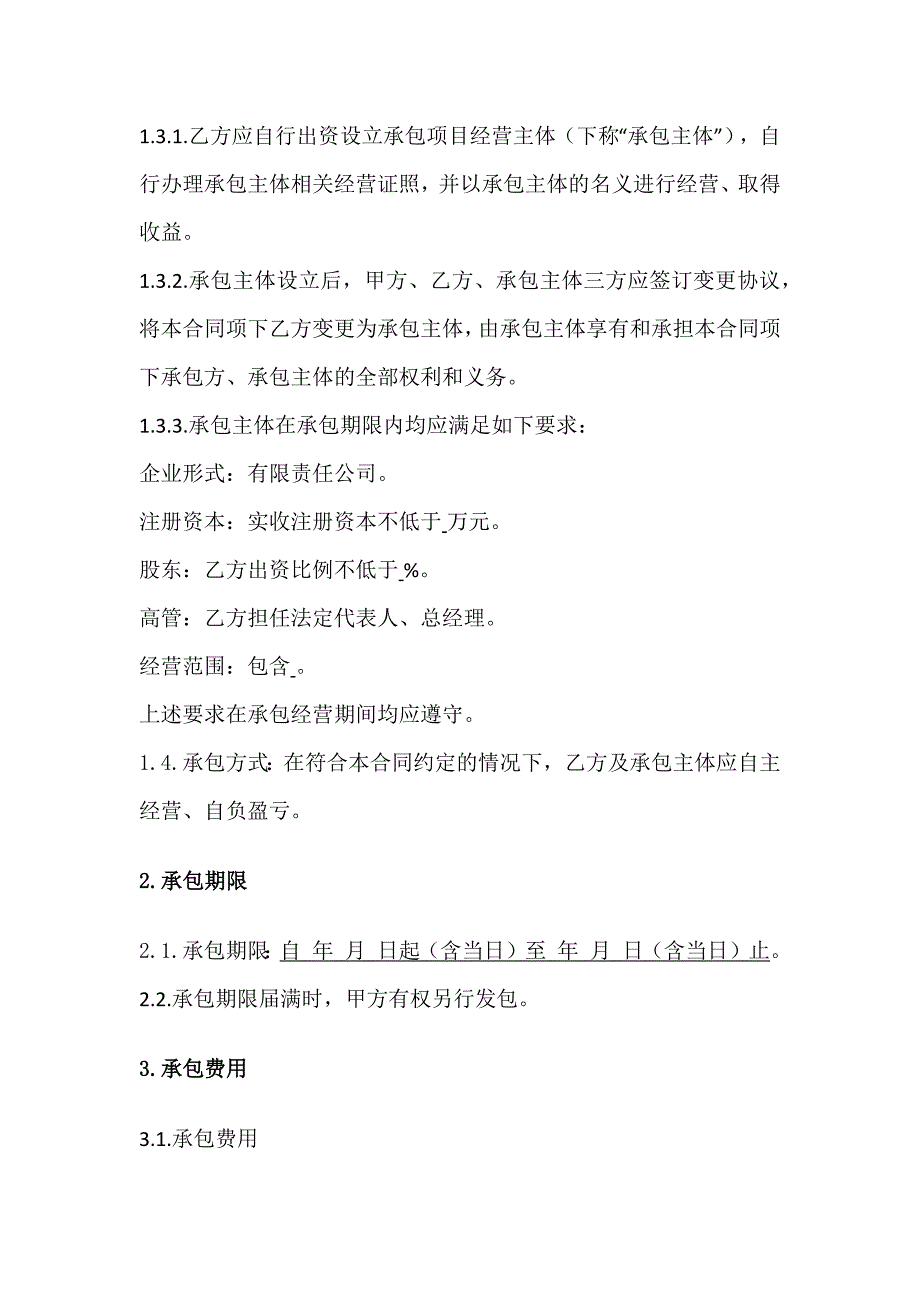 广告资源承包经营合同、户外广告发布合同、产品展示合作合同_第2页