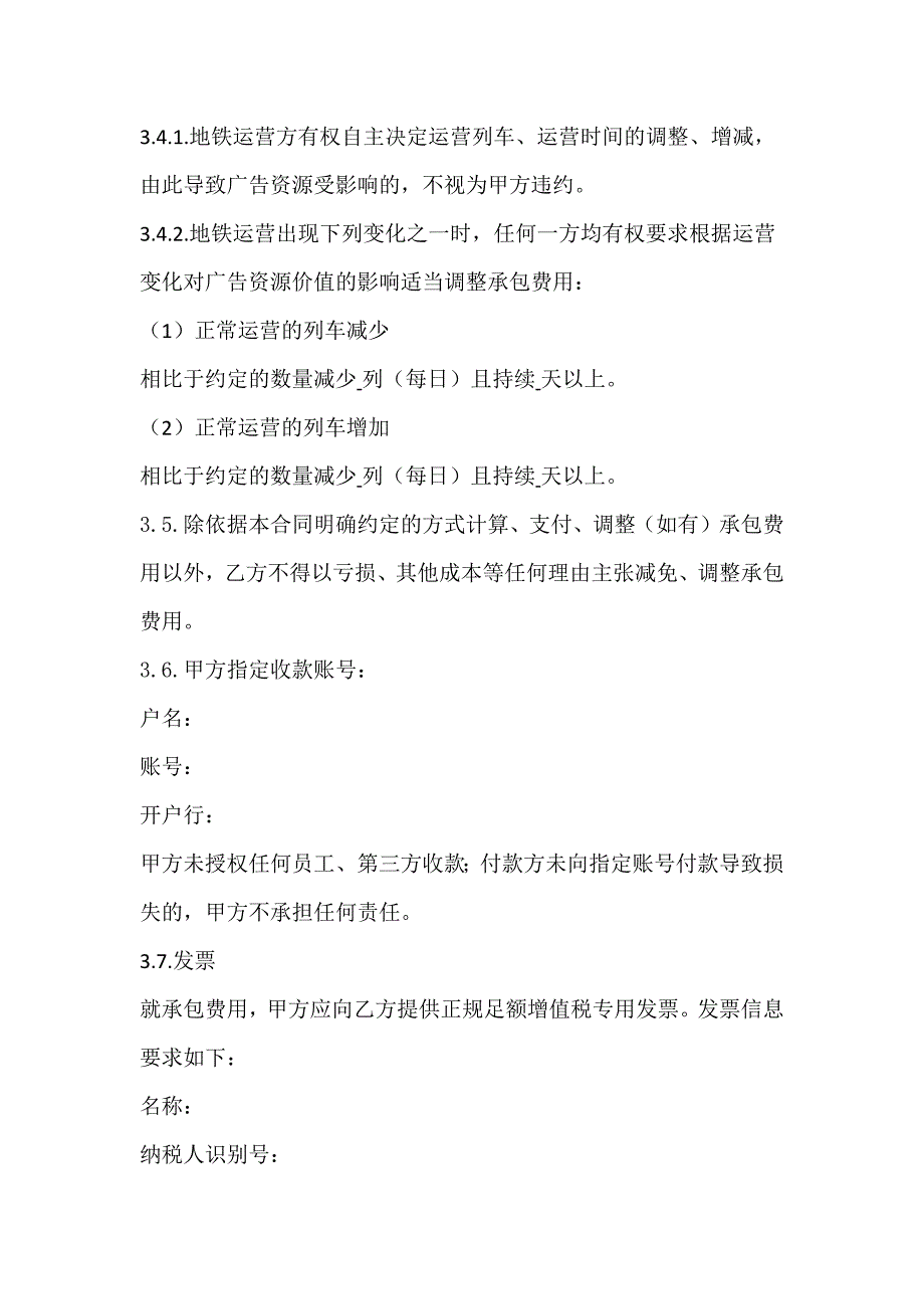 广告资源承包经营合同、户外广告发布合同、产品展示合作合同_第4页