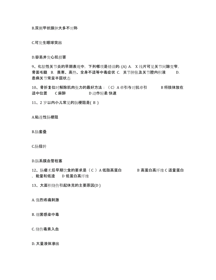 备考2025广西鹿寨县英山铸锻厂医院护士招聘模拟题库及答案_第3页