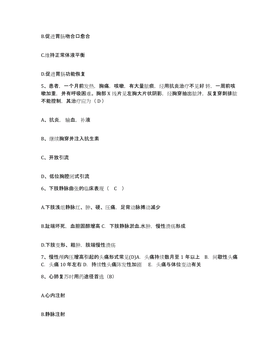 备考2025广西玉林市创伤急救中心护士招聘综合练习试卷B卷附答案_第2页