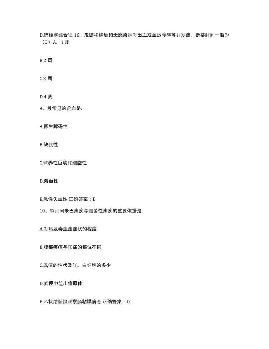 备考2025海南省国营畅好农场医院护士招聘每日一练试卷B卷含答案_第3页