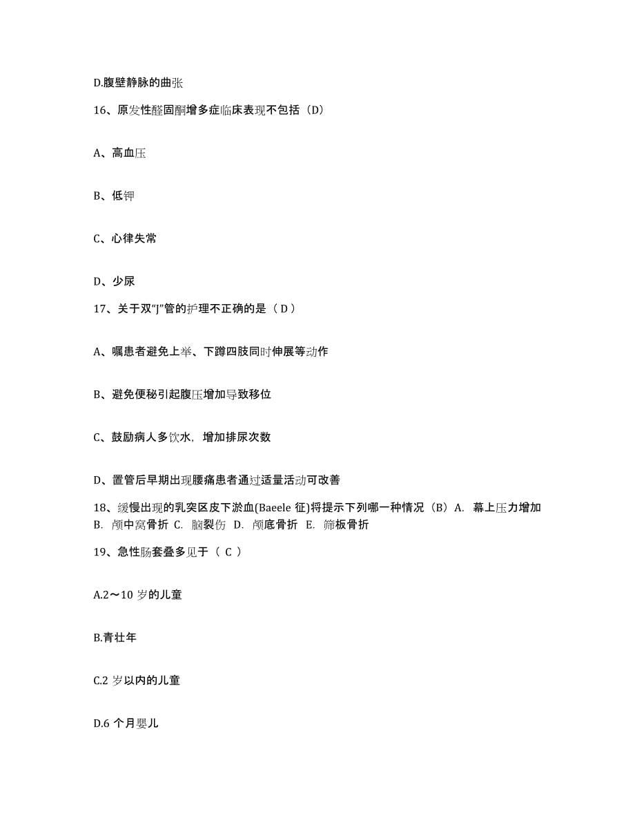 备考2025江苏省徐州市中医院护士招聘每日一练试卷A卷含答案_第5页