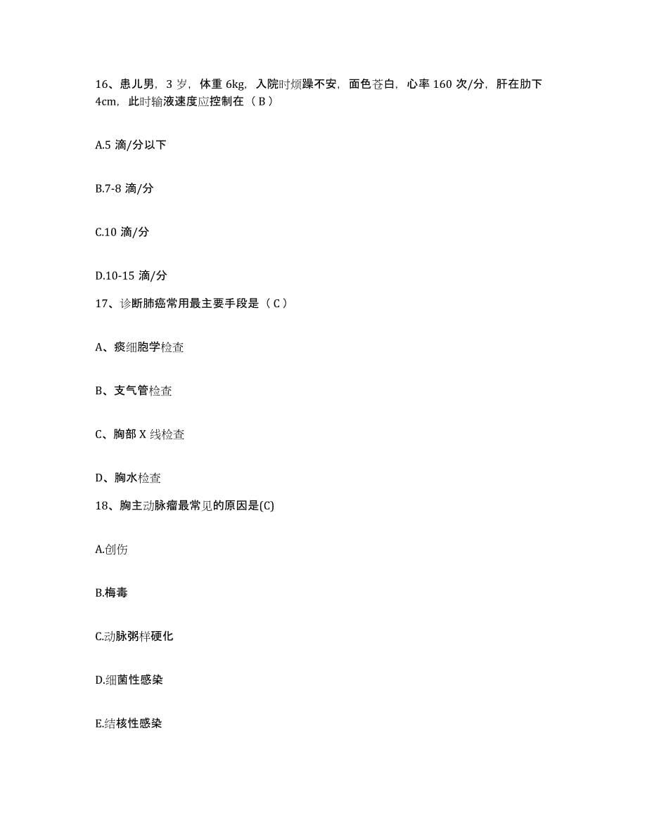 备考2025海南省地质医院护士招聘自我提分评估(附答案)_第5页