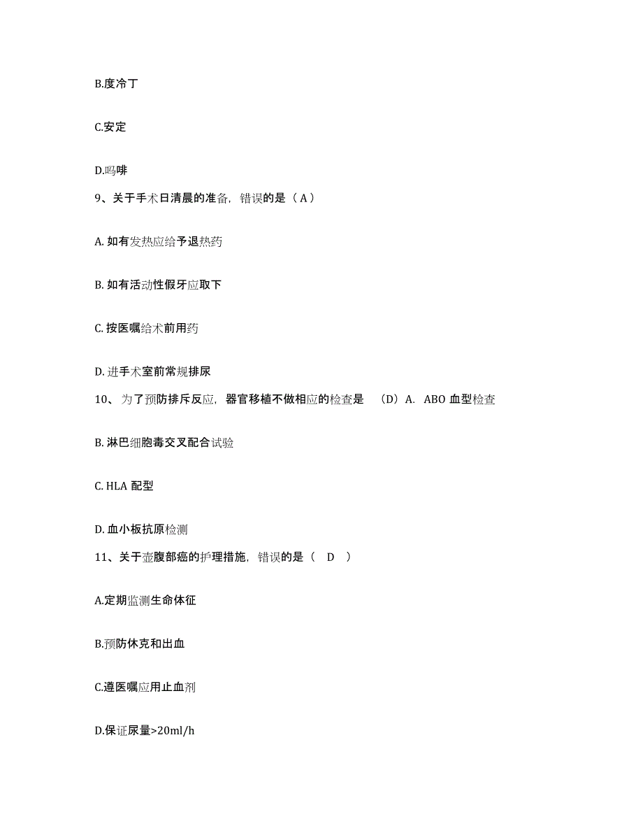 备考2025山东省平邑县妇幼保健站护士招聘题库练习试卷B卷附答案_第3页