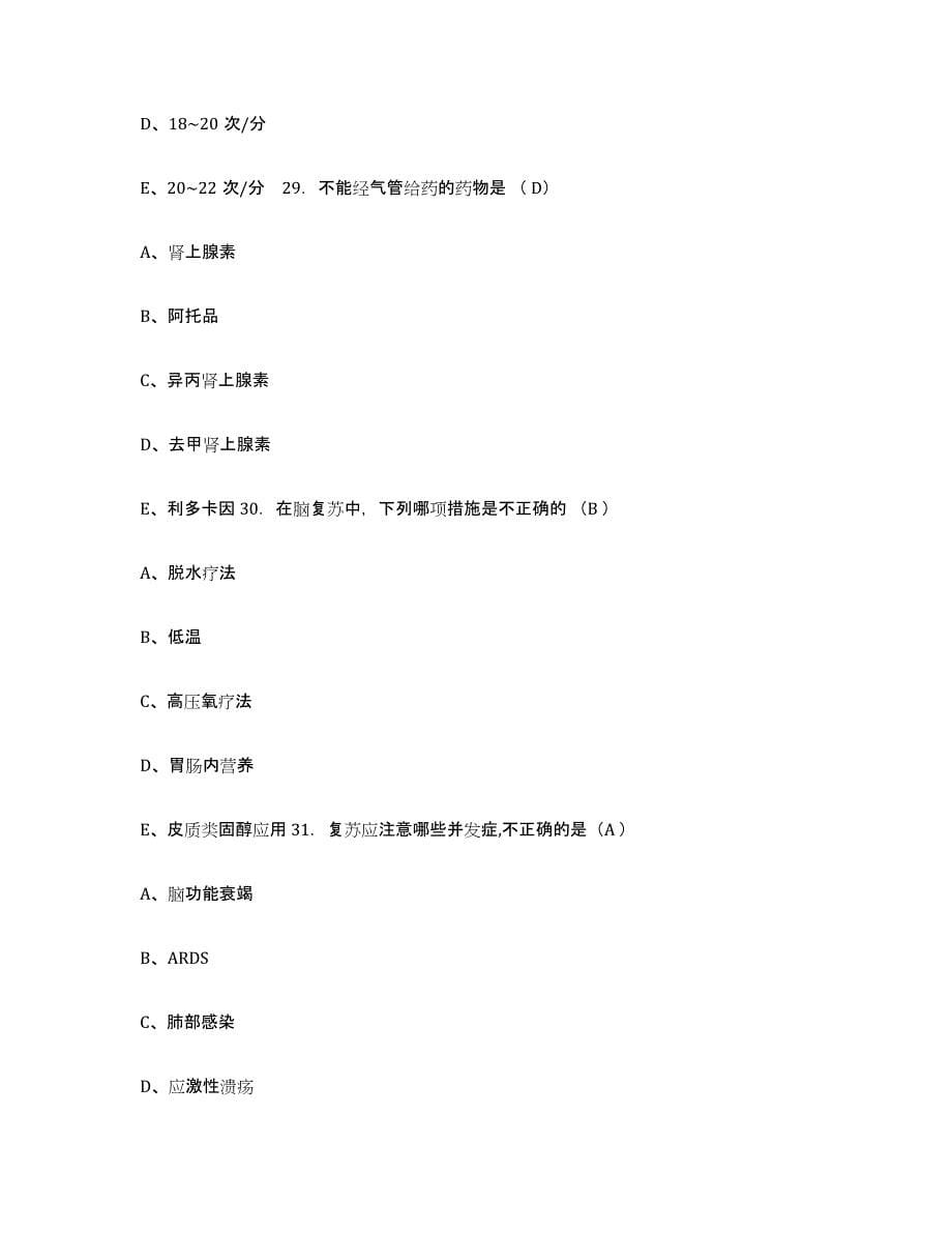 备考2025山东省平邑县妇幼保健站护士招聘题库练习试卷B卷附答案_第5页