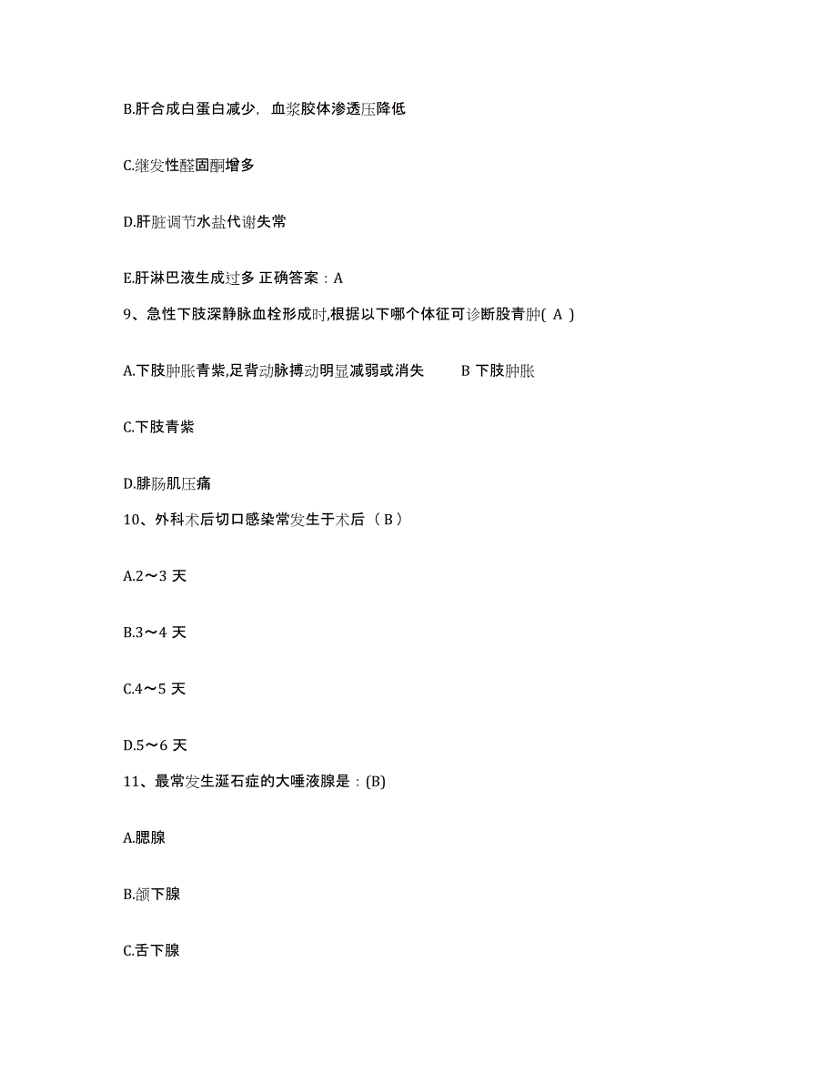 备考2025山东省寿光市人民医院护士招聘模考模拟试题(全优)_第3页