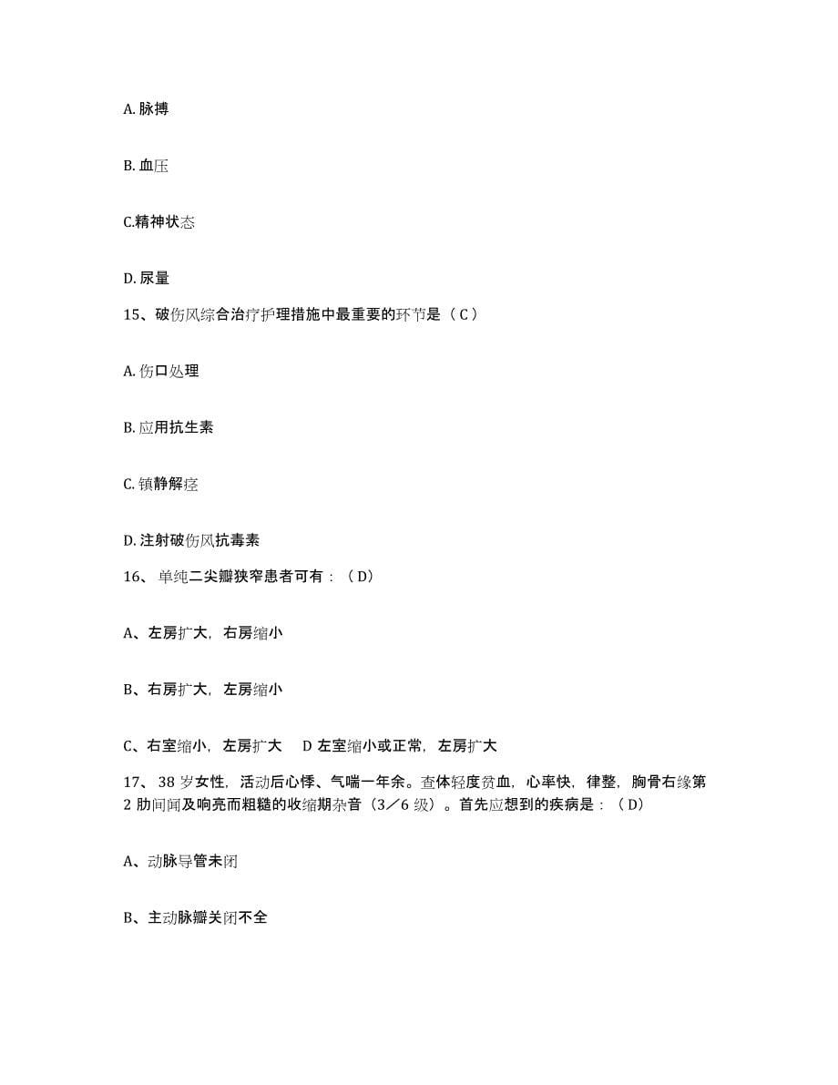 备考2025广西象州县人民医院护士招聘高分通关题库A4可打印版_第5页