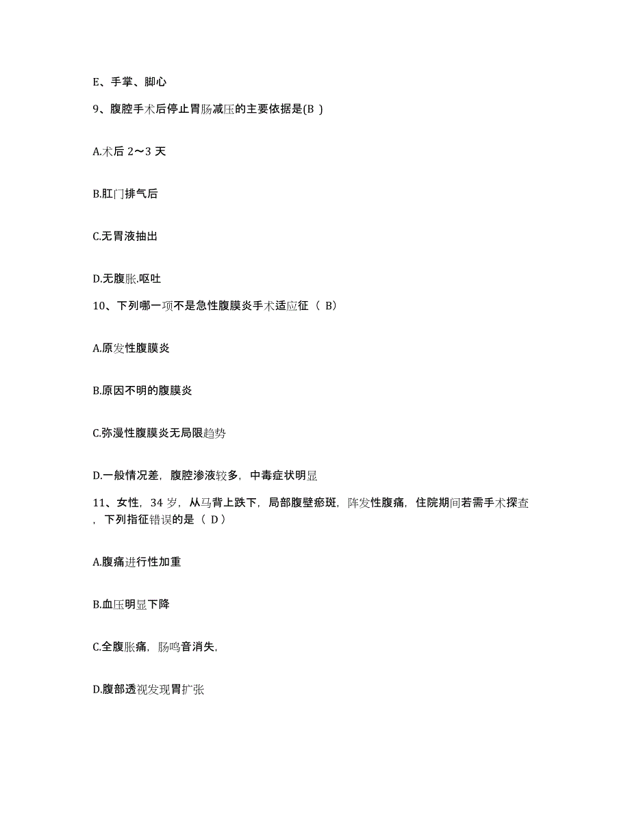 备考2025广东省廉江市妇幼保健所护士招聘通关试题库(有答案)_第3页