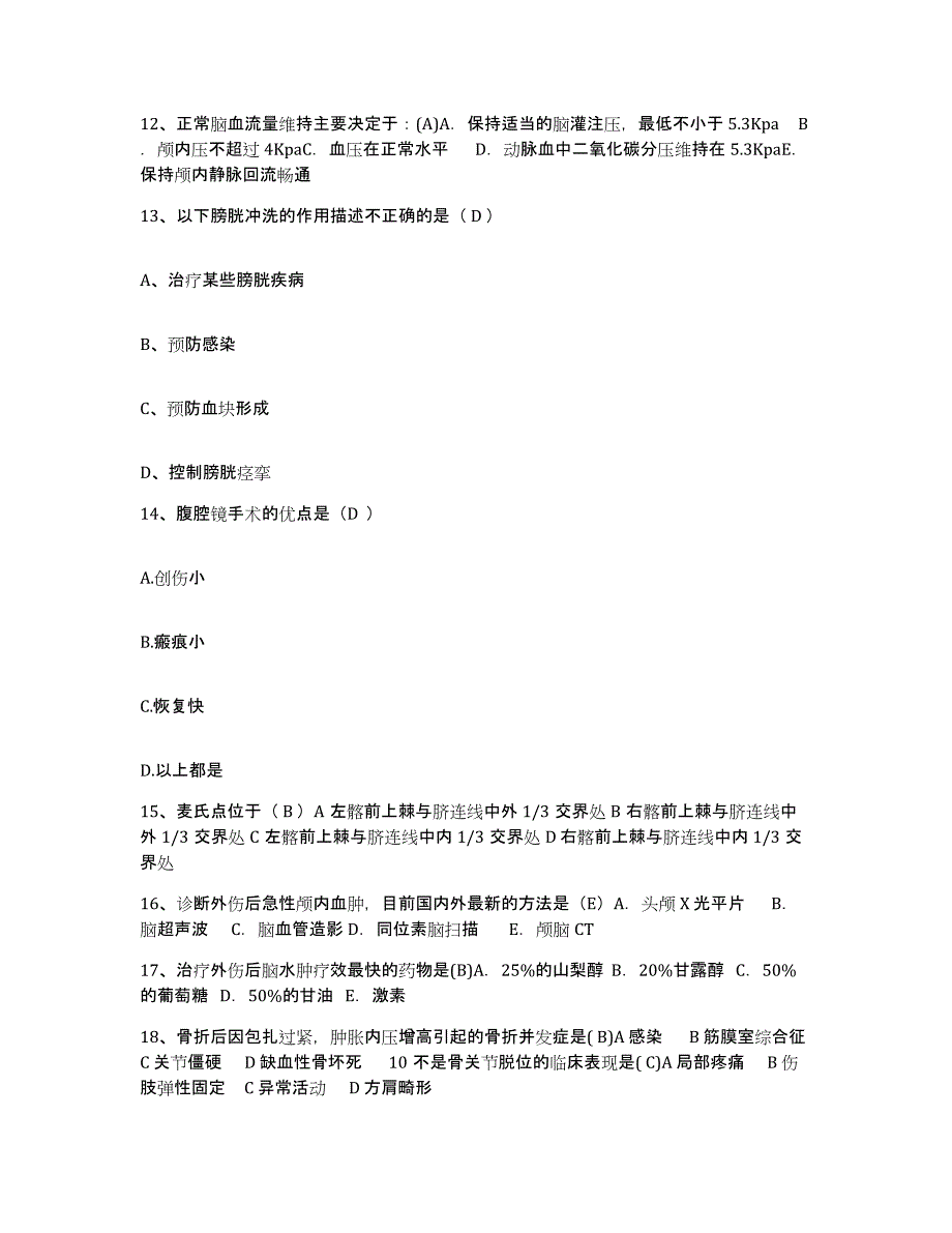 备考2025江苏省徐州市徐州云龙区人民医院护士招聘题库综合试卷A卷附答案_第4页