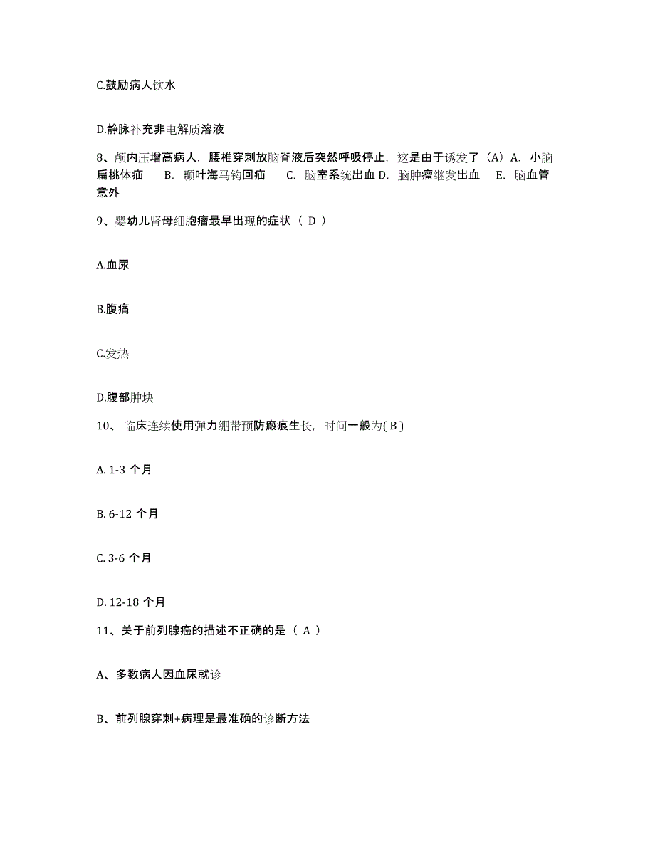 备考2025广东省广州市中山大学附属第三医院护士招聘自测模拟预测题库_第3页