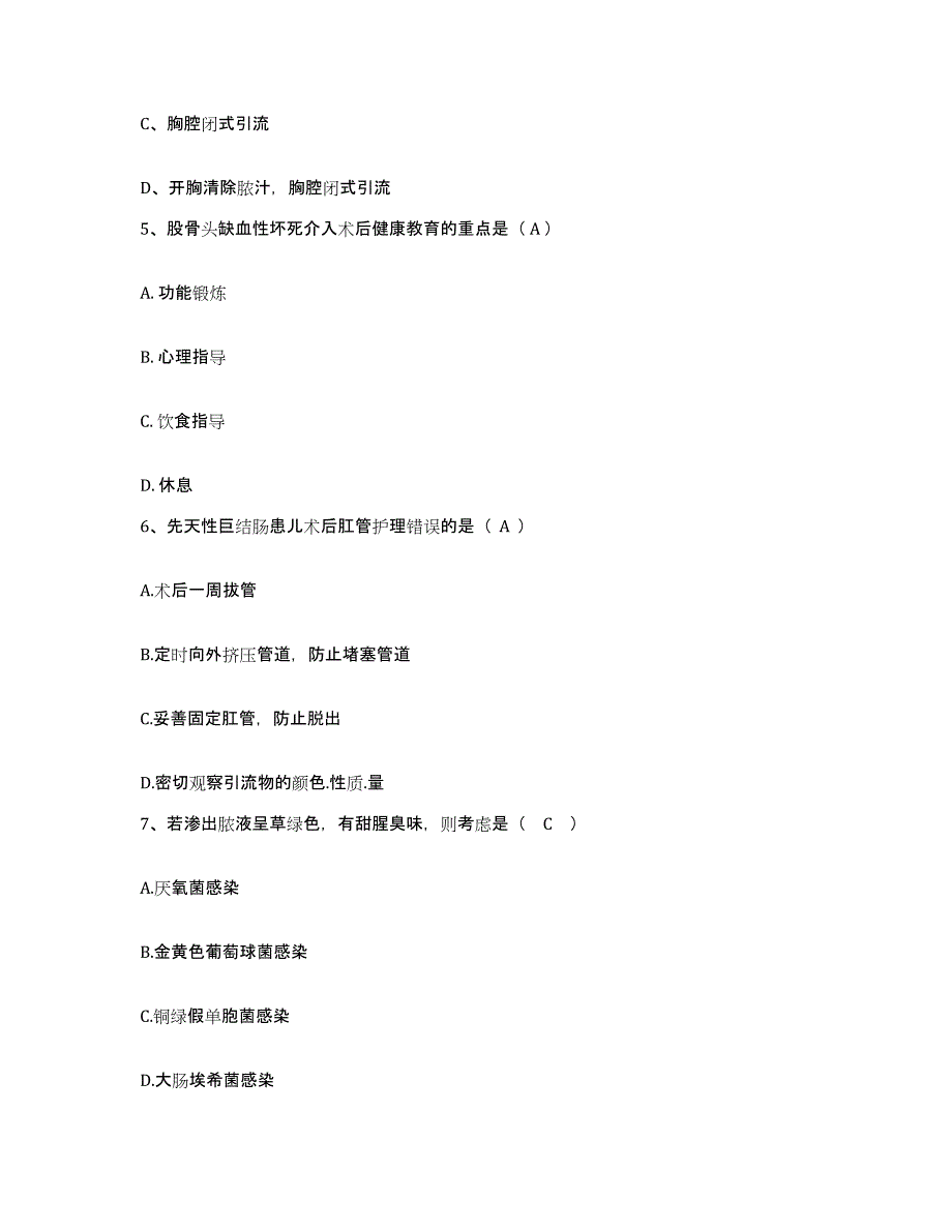 备考2025山东省安丘市风湿病医院护士招聘练习题及答案_第2页