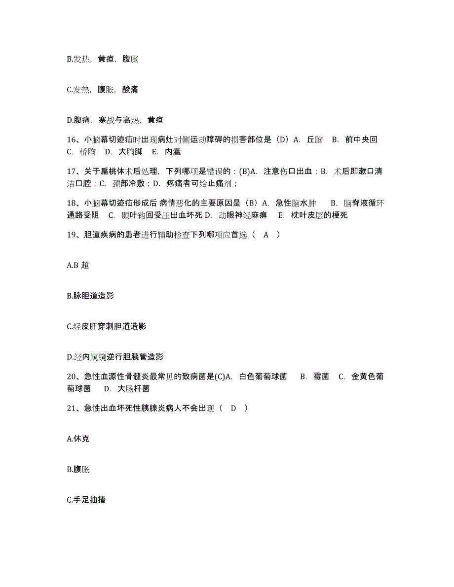 备考2025山东省青岛市城阳区人民医院护士招聘题库检测试卷B卷附答案_第4页