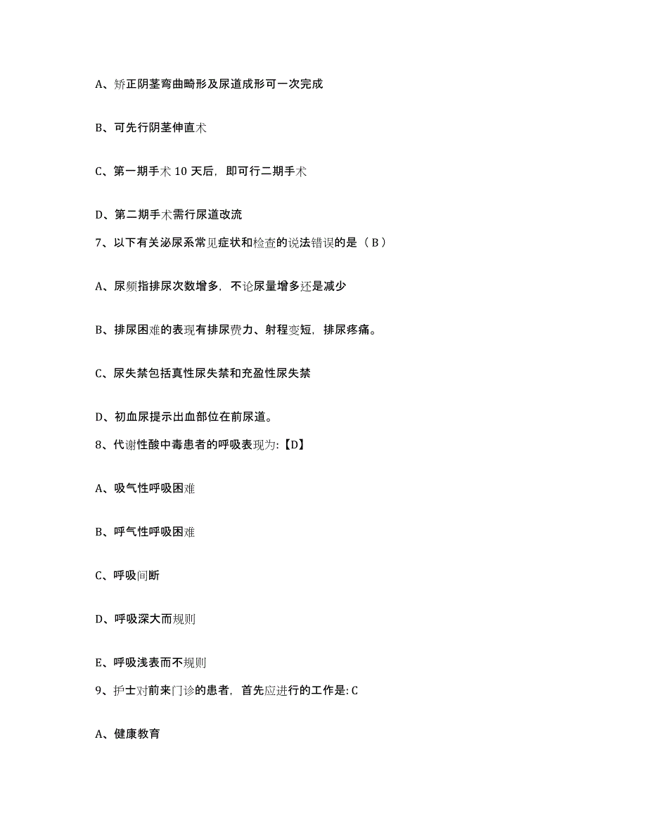 备考2025广东省四会市四会万隆医院护士招聘能力提升试卷B卷附答案_第3页