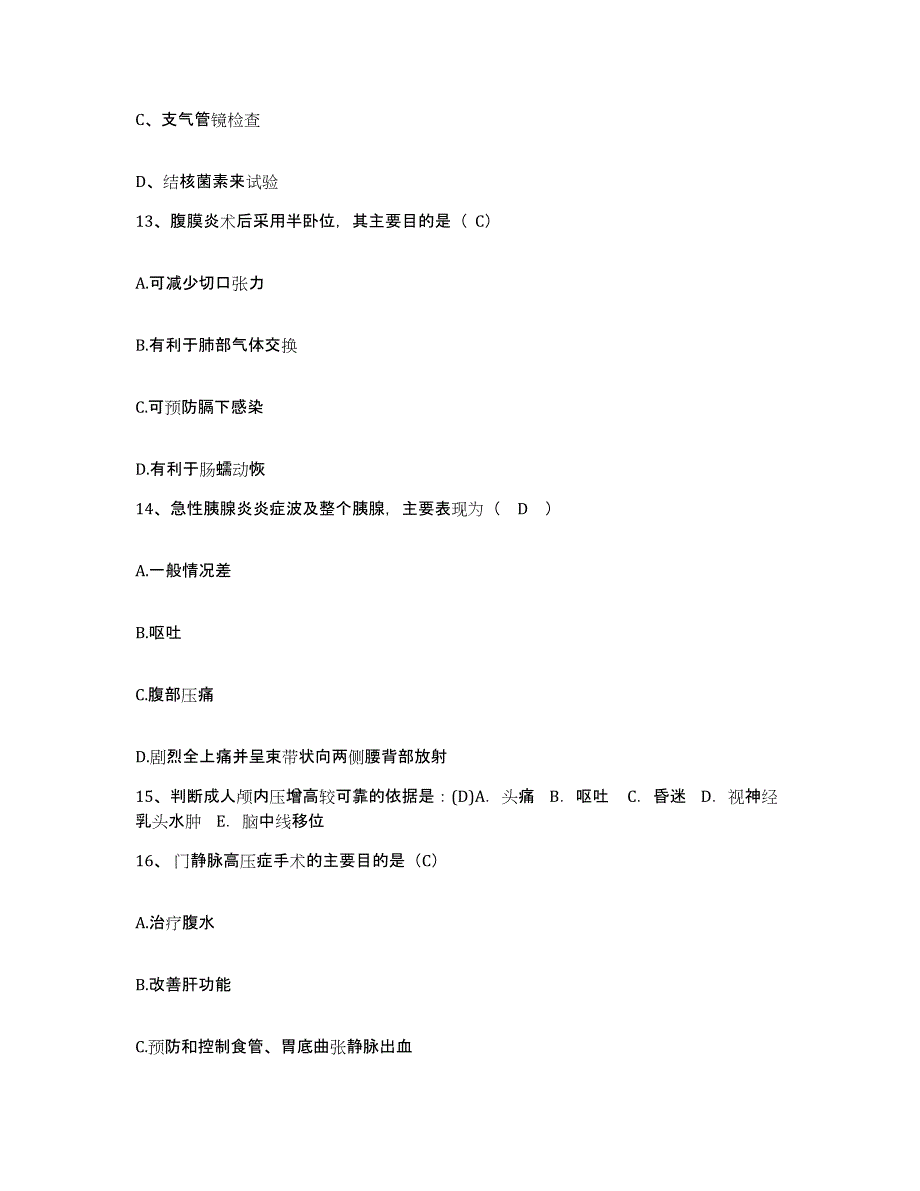 备考2025广西桂林市肿瘤医院护士招聘模拟考试试卷A卷含答案_第4页