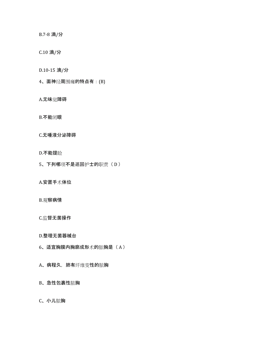 备考2025广东省珠海市三灶人民医院护士招聘押题练习试题B卷含答案_第2页