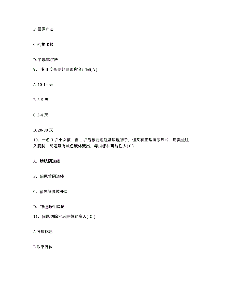 备考2025广东省顺德市德胜医院护士招聘综合练习试卷A卷附答案_第3页