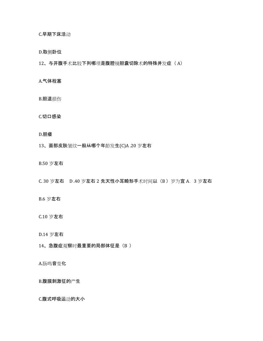 备考2025广东省顺德市德胜医院护士招聘综合练习试卷A卷附答案_第4页