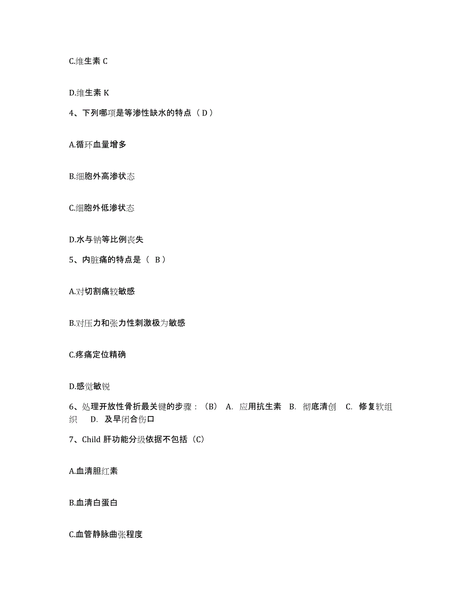 备考2025广东省深圳市彩田医院护士招聘模拟试题（含答案）_第2页