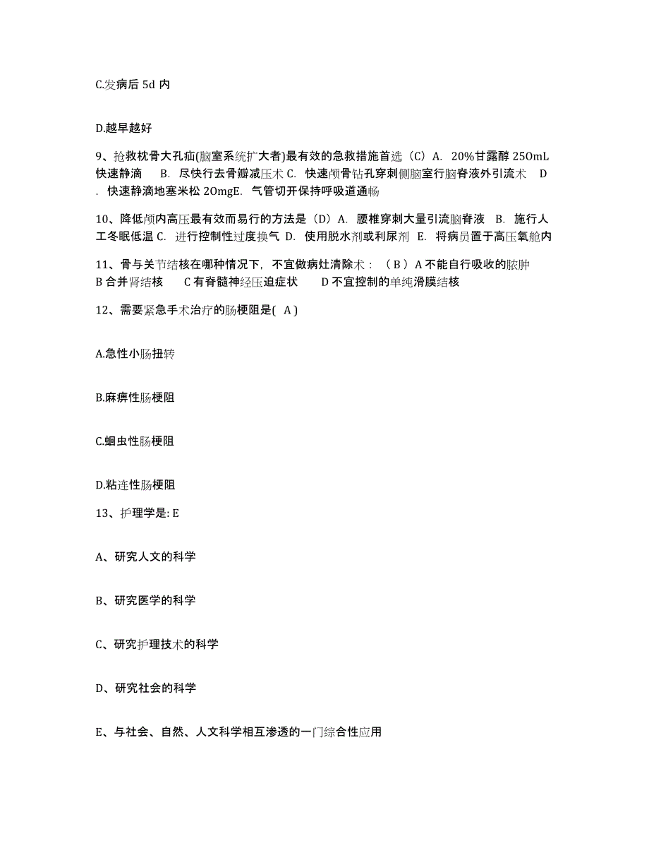 备考2025广东省清远市中医院护士招聘强化训练试卷B卷附答案_第3页