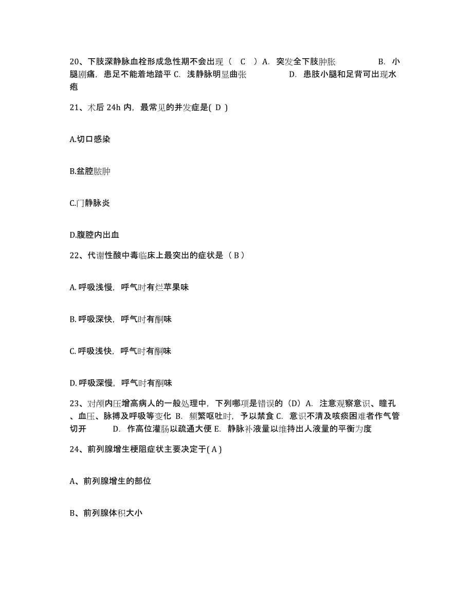 备考2025广西宾阳县中医院护士招聘高分题库附答案_第5页