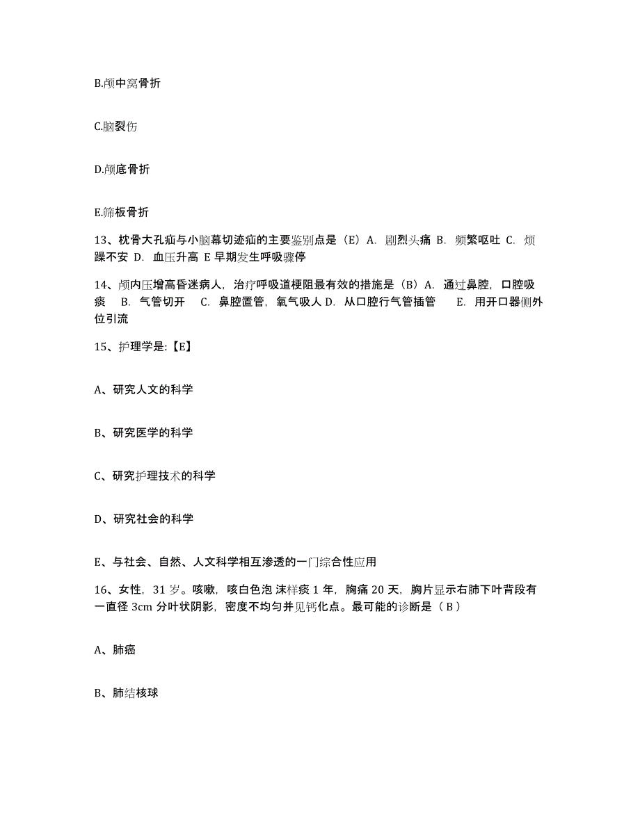 备考2025广西柳州市箭盘山医院护士招聘题库附答案（典型题）_第4页