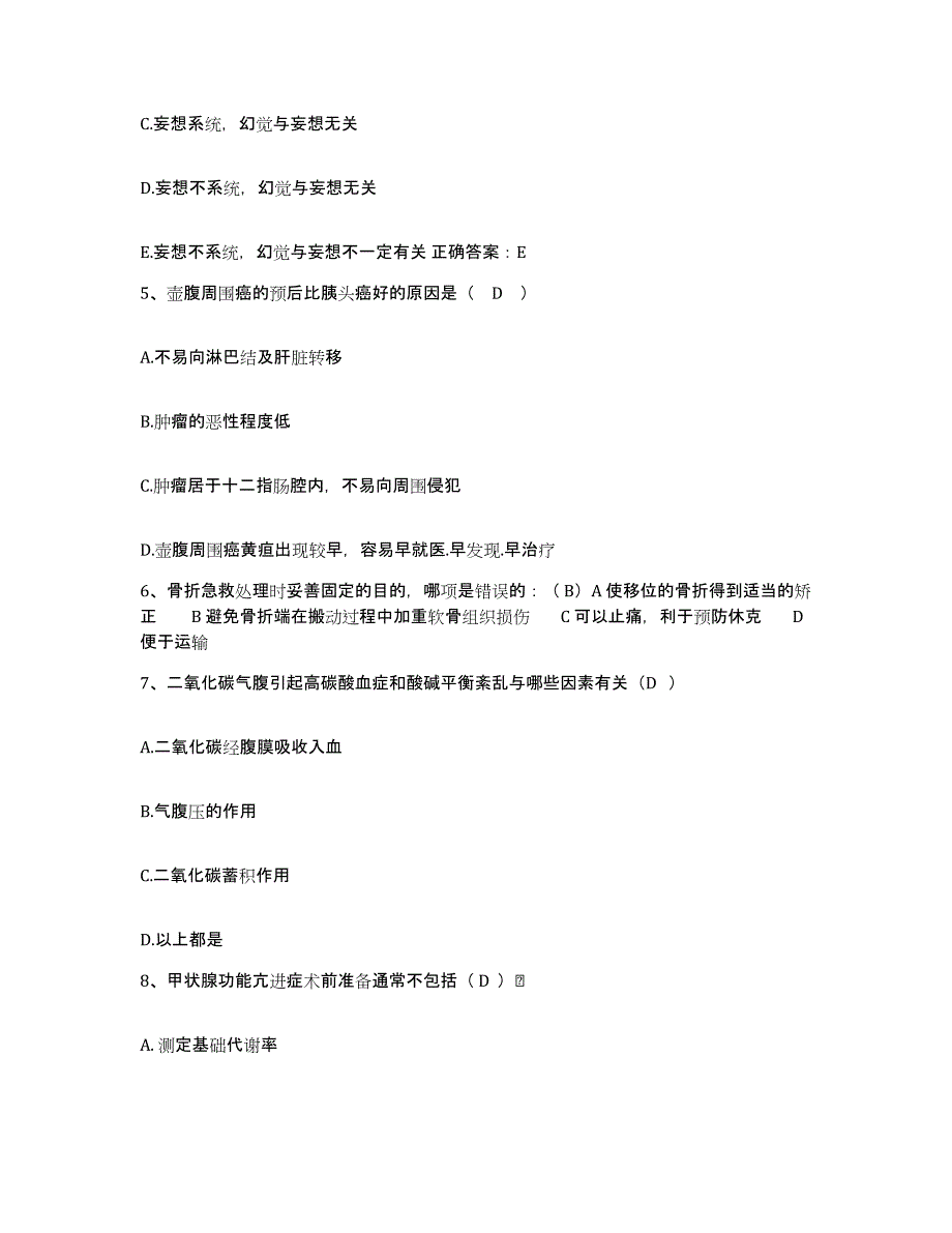 备考2025山东省烟台市北海医院护士招聘每日一练试卷B卷含答案_第2页