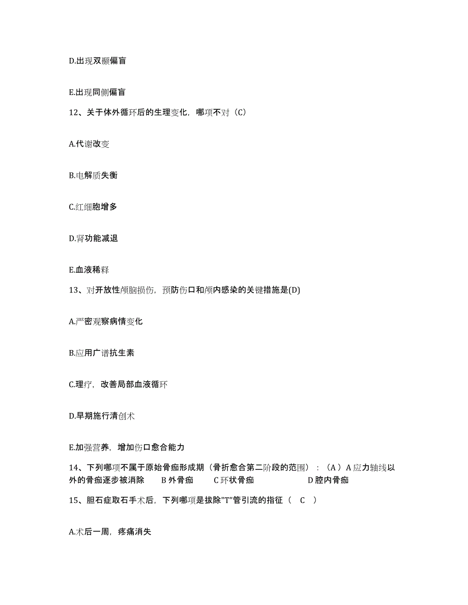 备考2025山东省烟台市北海医院护士招聘每日一练试卷B卷含答案_第4页