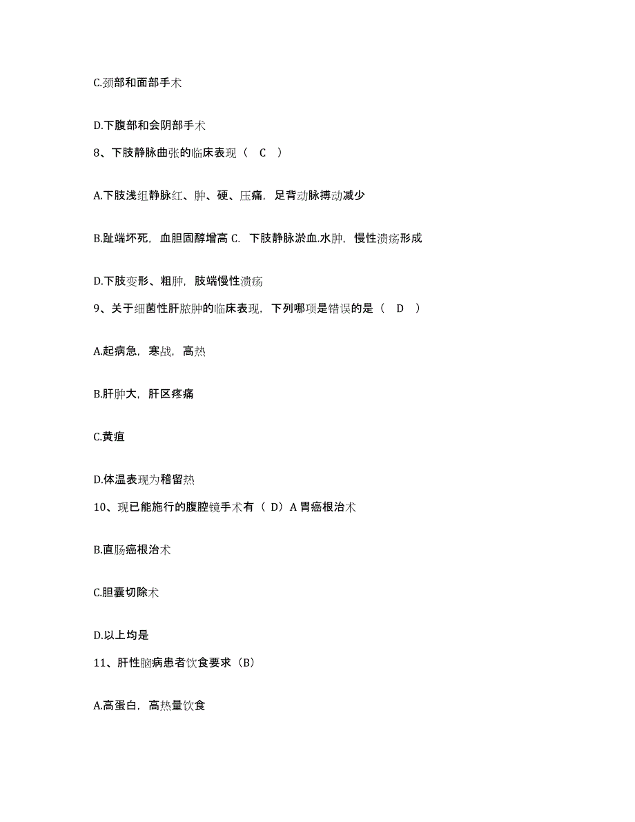 备考2025山东省威海市人民医院威海市骨科医院护士招聘真题练习试卷A卷附答案_第3页