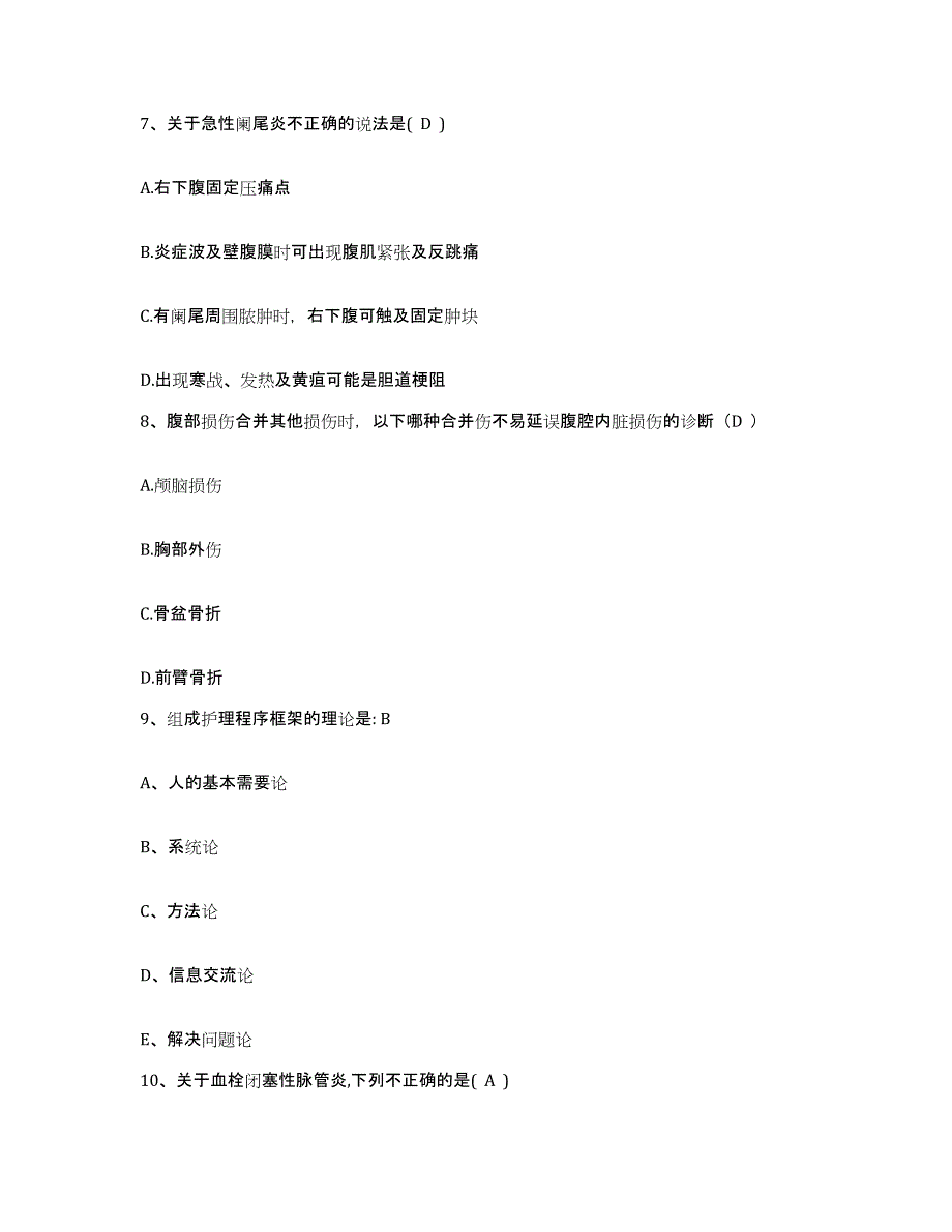 备考2025广西来宾县中医院护士招聘练习题及答案_第3页