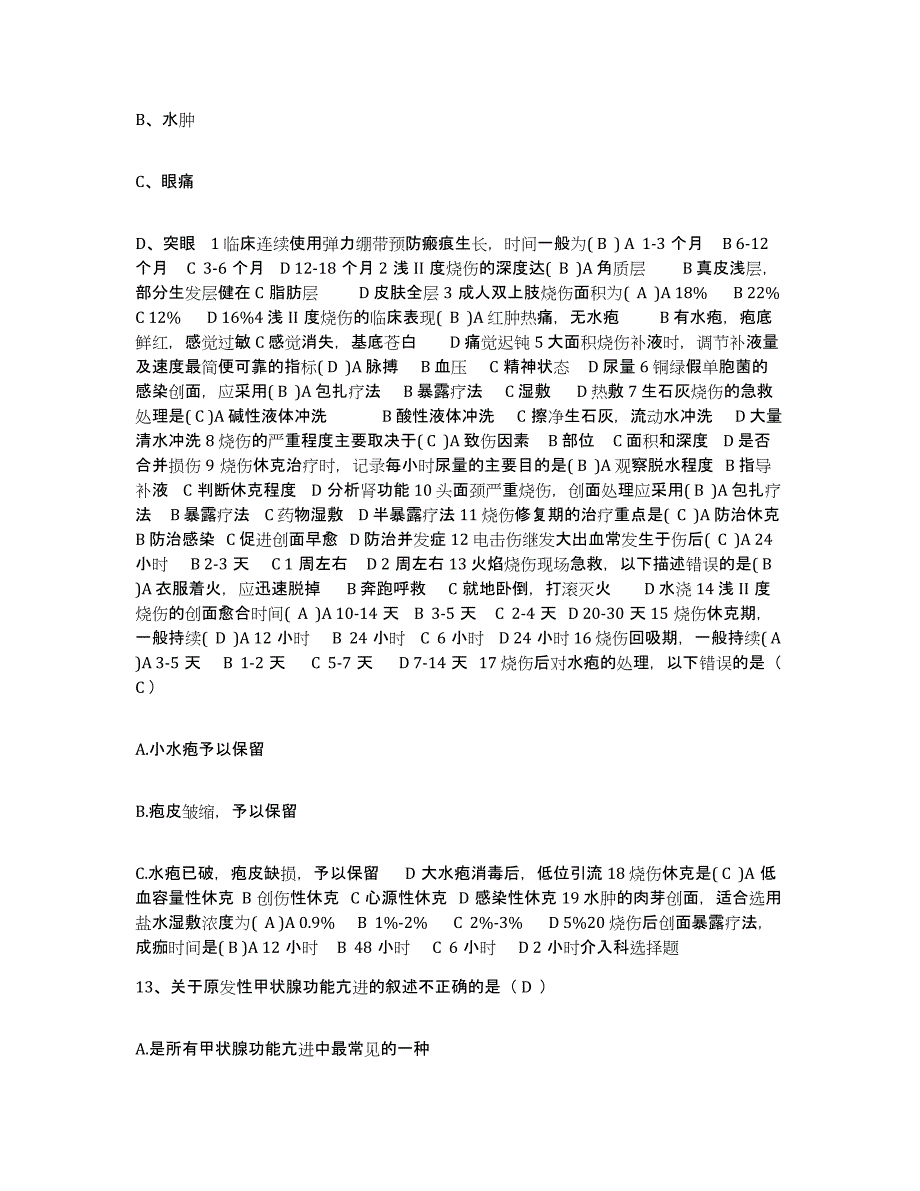 备考2025山东省滨州市市立医院护士招聘能力测试试卷B卷附答案_第4页