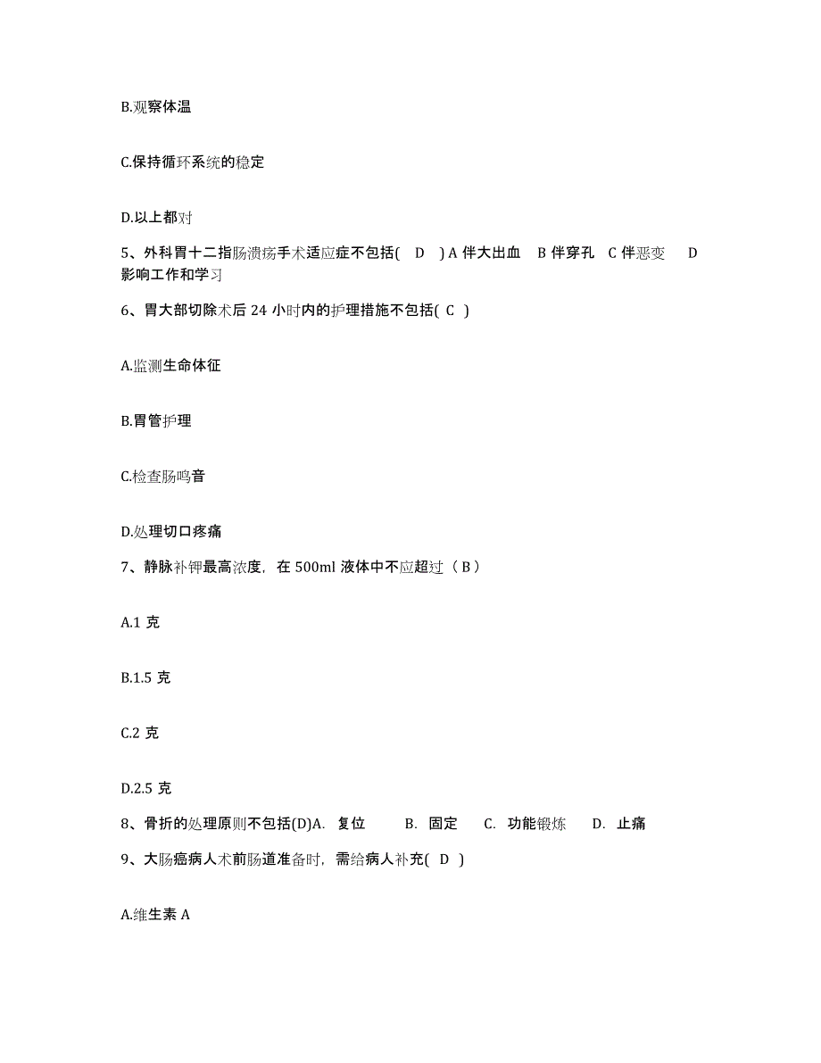 备考2025广东省深圳市宝安区中医院护士招聘高分题库附答案_第2页