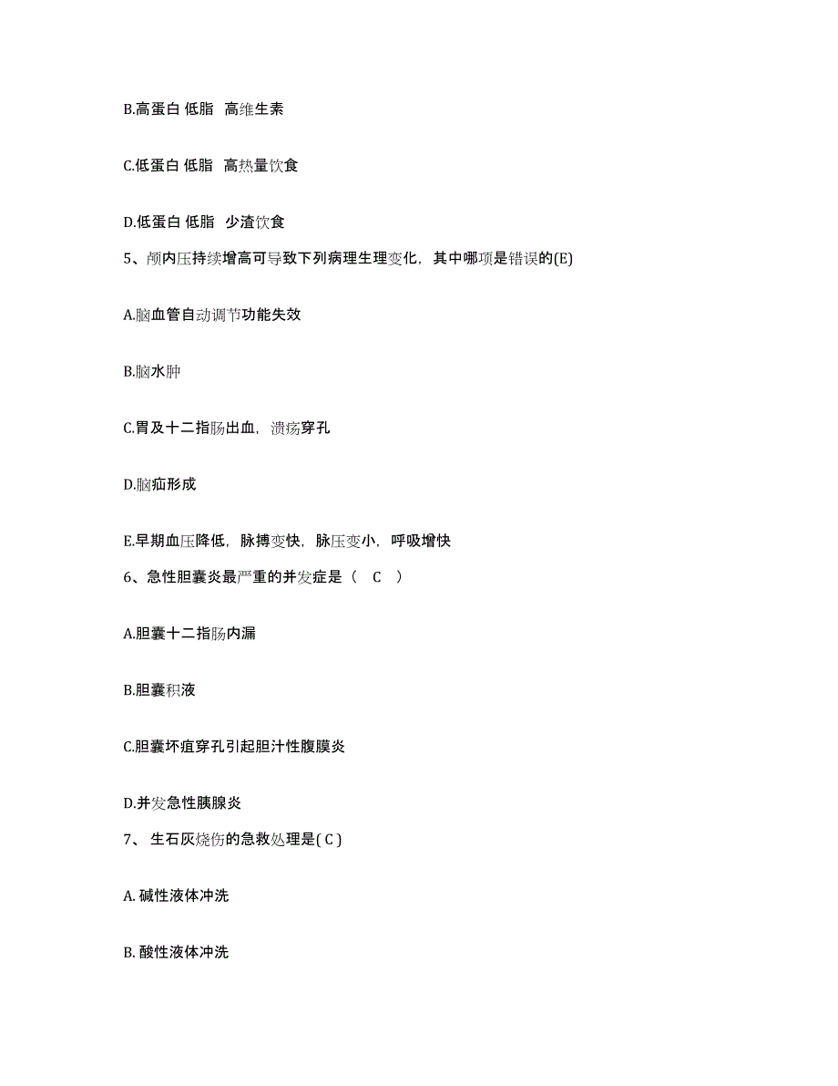 备考2025广东省阳西县人民医院护士招聘强化训练试卷B卷附答案_第2页