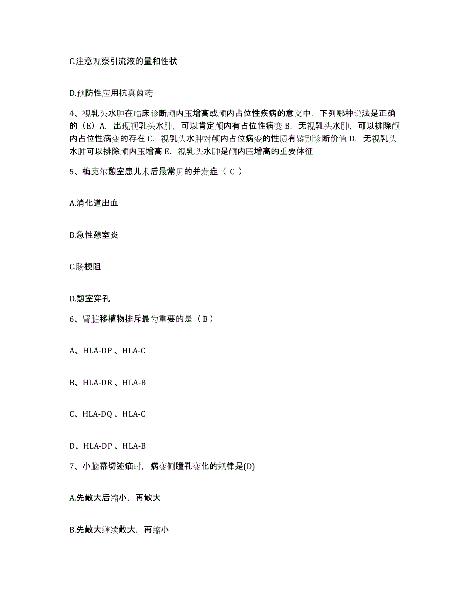 备考2025广东省清远市金泰医院友谊眼科医院护士招聘模拟考试试卷B卷含答案_第2页