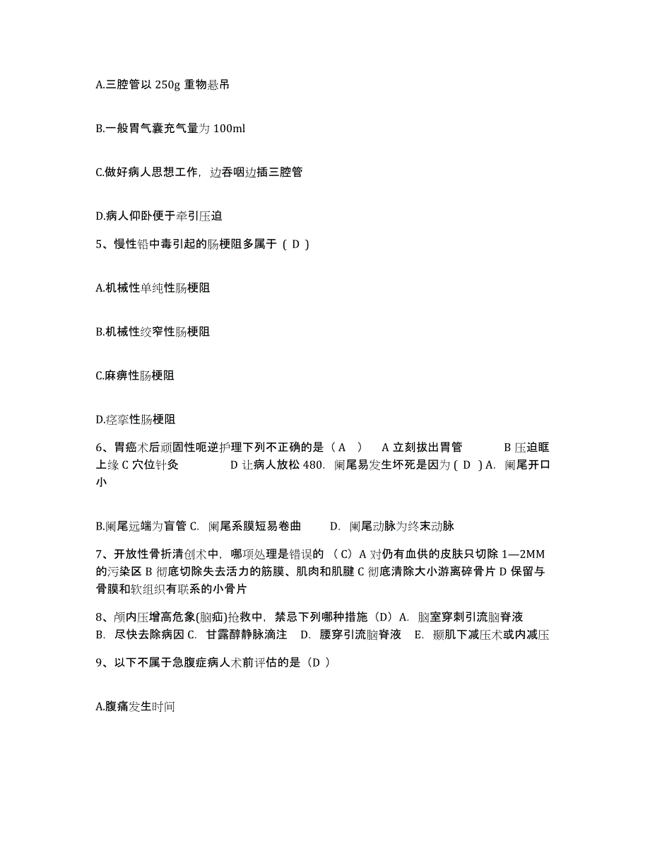 备考2025广西扶绥县人民医院护士招聘押题练习试题B卷含答案_第2页