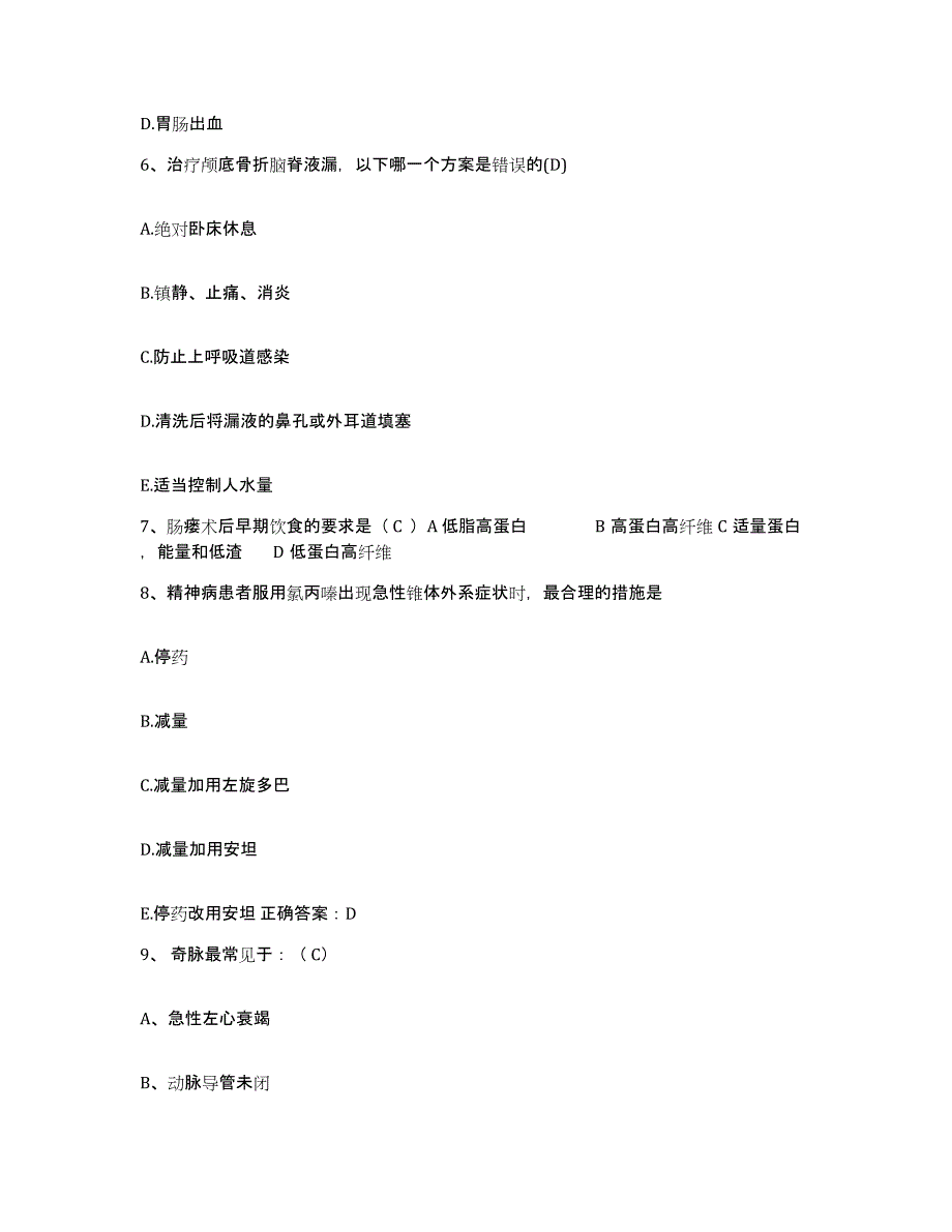 备考2025广东省广州市广州仁爱医院护士招聘自我提分评估(附答案)_第3页