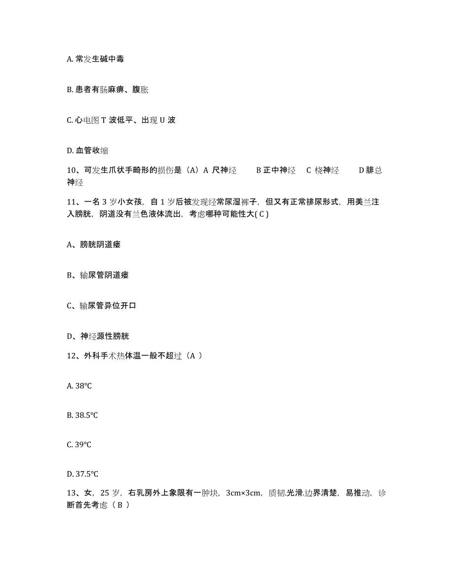 备考2025广东省汕头市达濠区人民医院护士招聘考前冲刺模拟试卷A卷含答案_第4页