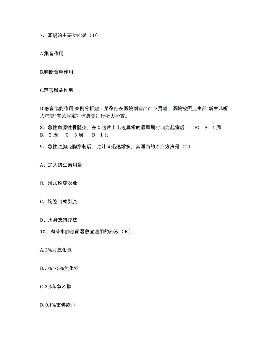 备考2025广东省韶关市粤北第二人民医院护士招聘强化训练试卷A卷附答案_第3页