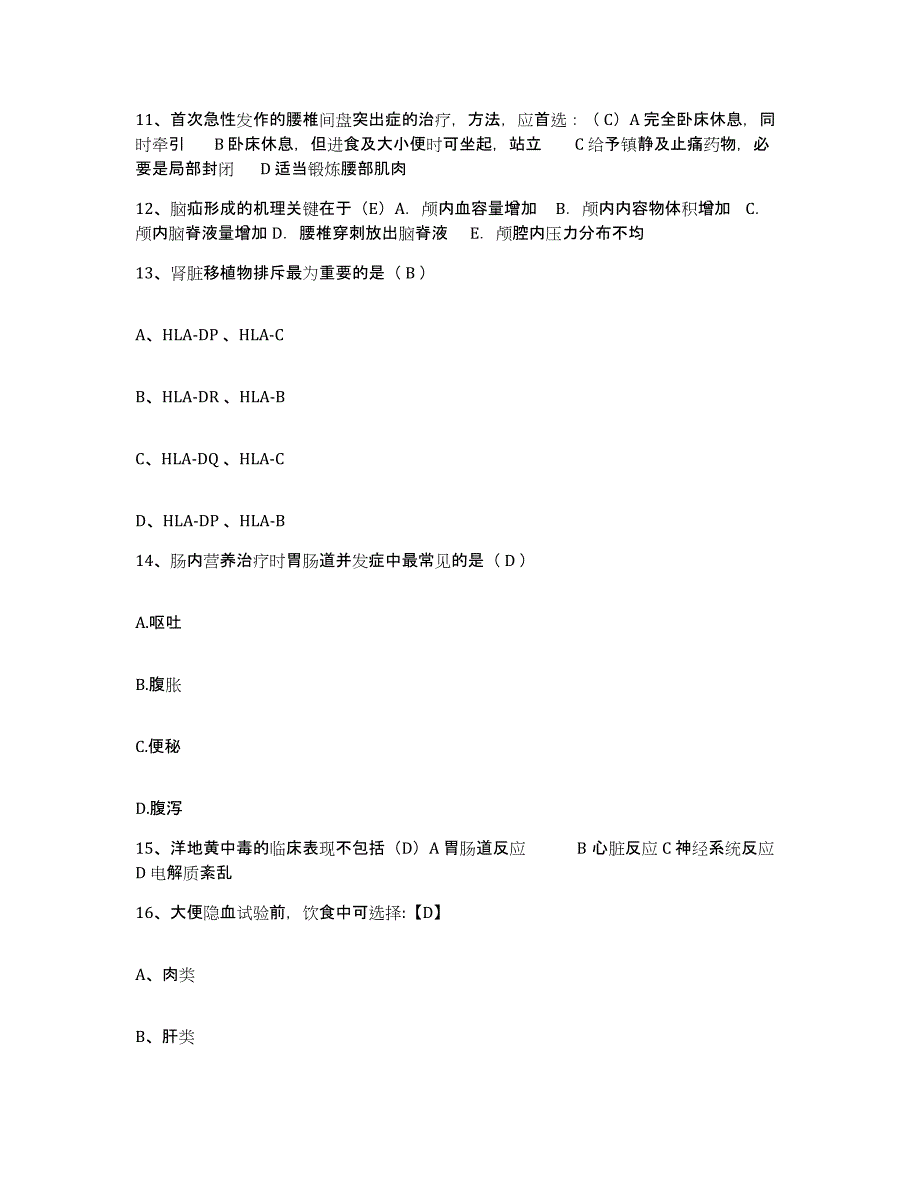 备考2025广东省韶关市粤北第二人民医院护士招聘强化训练试卷A卷附答案_第4页