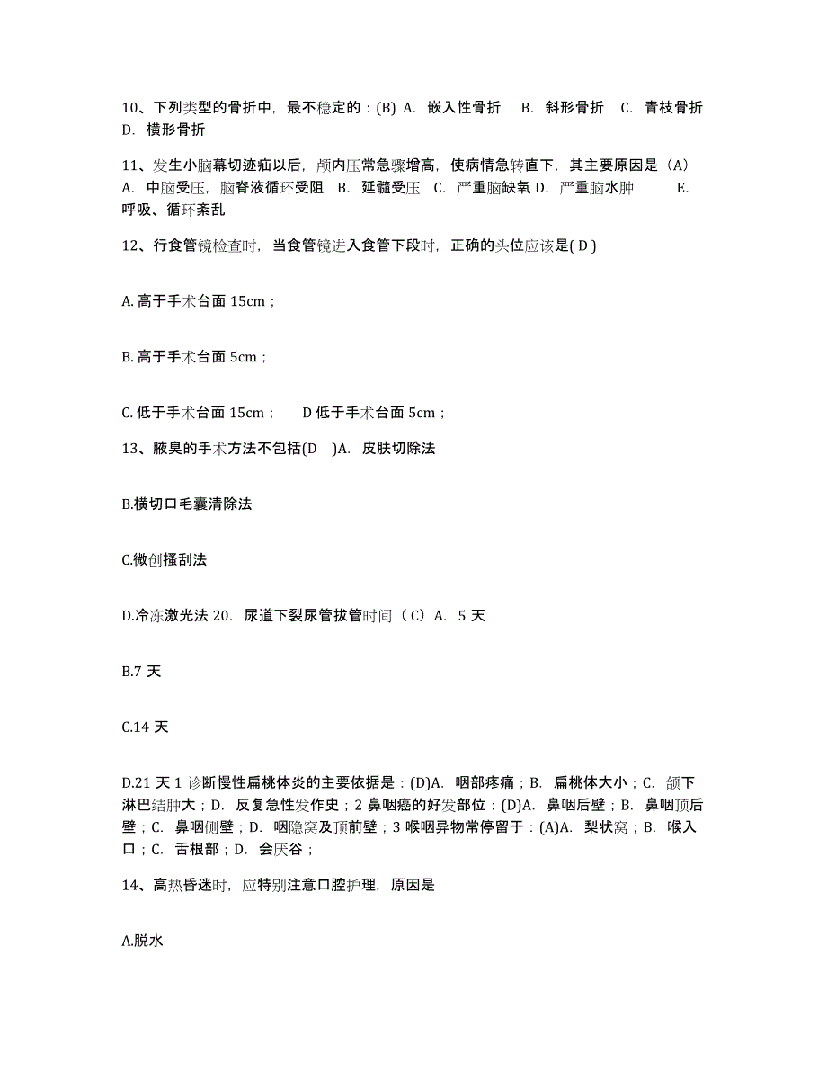 备考2025山东省青岛市双星医院护士招聘模考预测题库(夺冠系列)_第3页