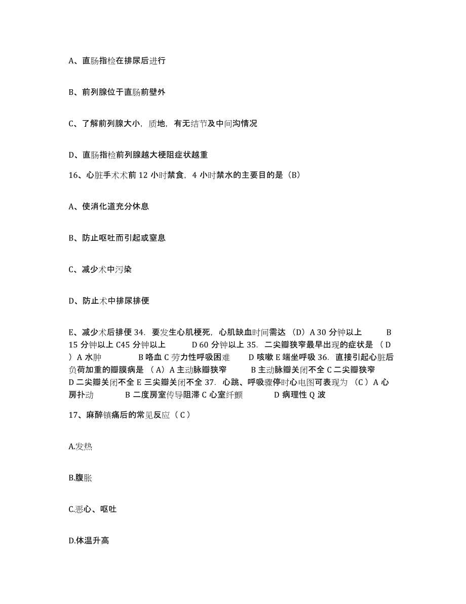 备考2025山东省德州市水电部十三局职工医院护士招聘题库练习试卷B卷附答案_第5页