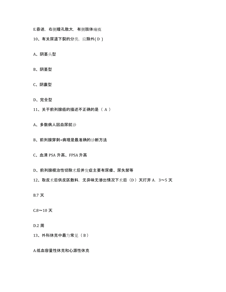 备考2025山东省邹城市邹城落陵矿医院护士招聘过关检测试卷B卷附答案_第4页