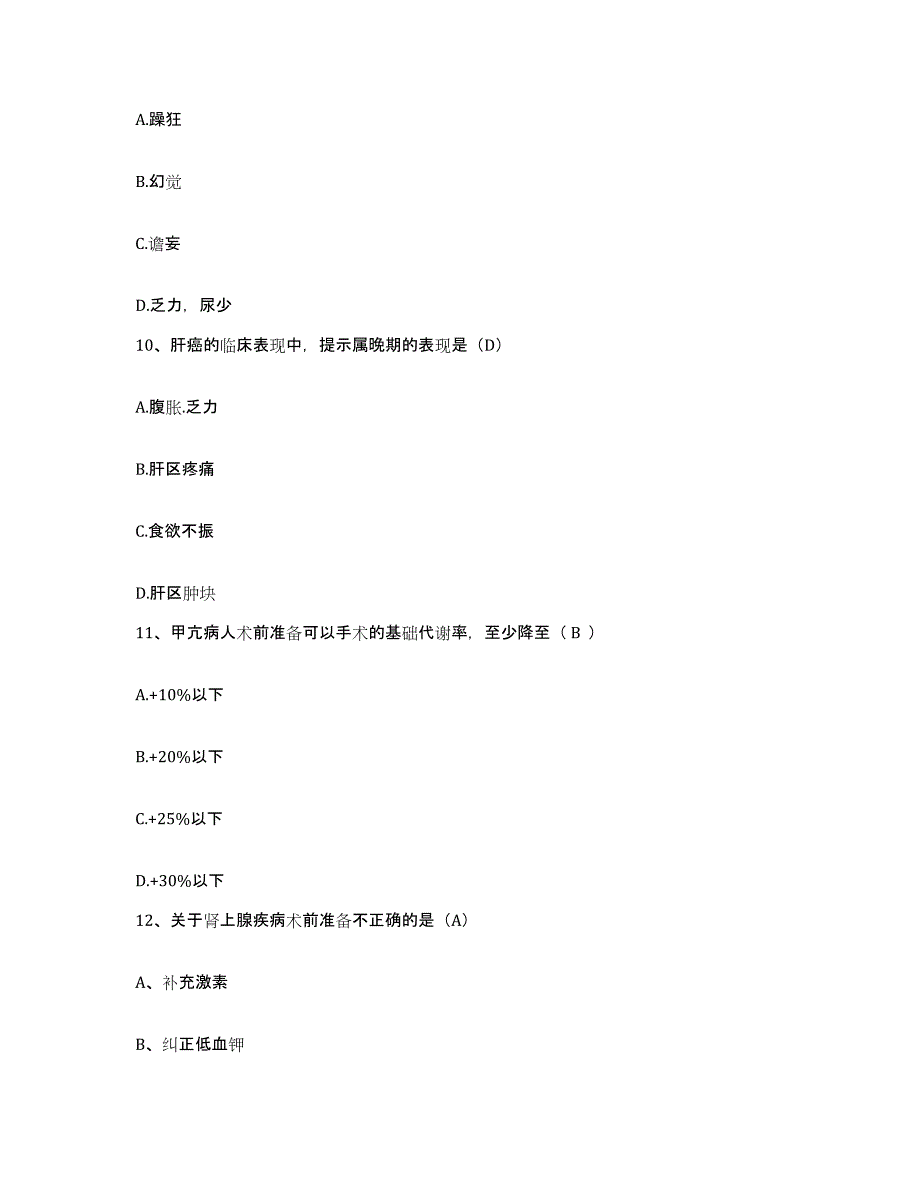 备考2025广东省斗门县人民医院护士招聘模拟预测参考题库及答案_第3页