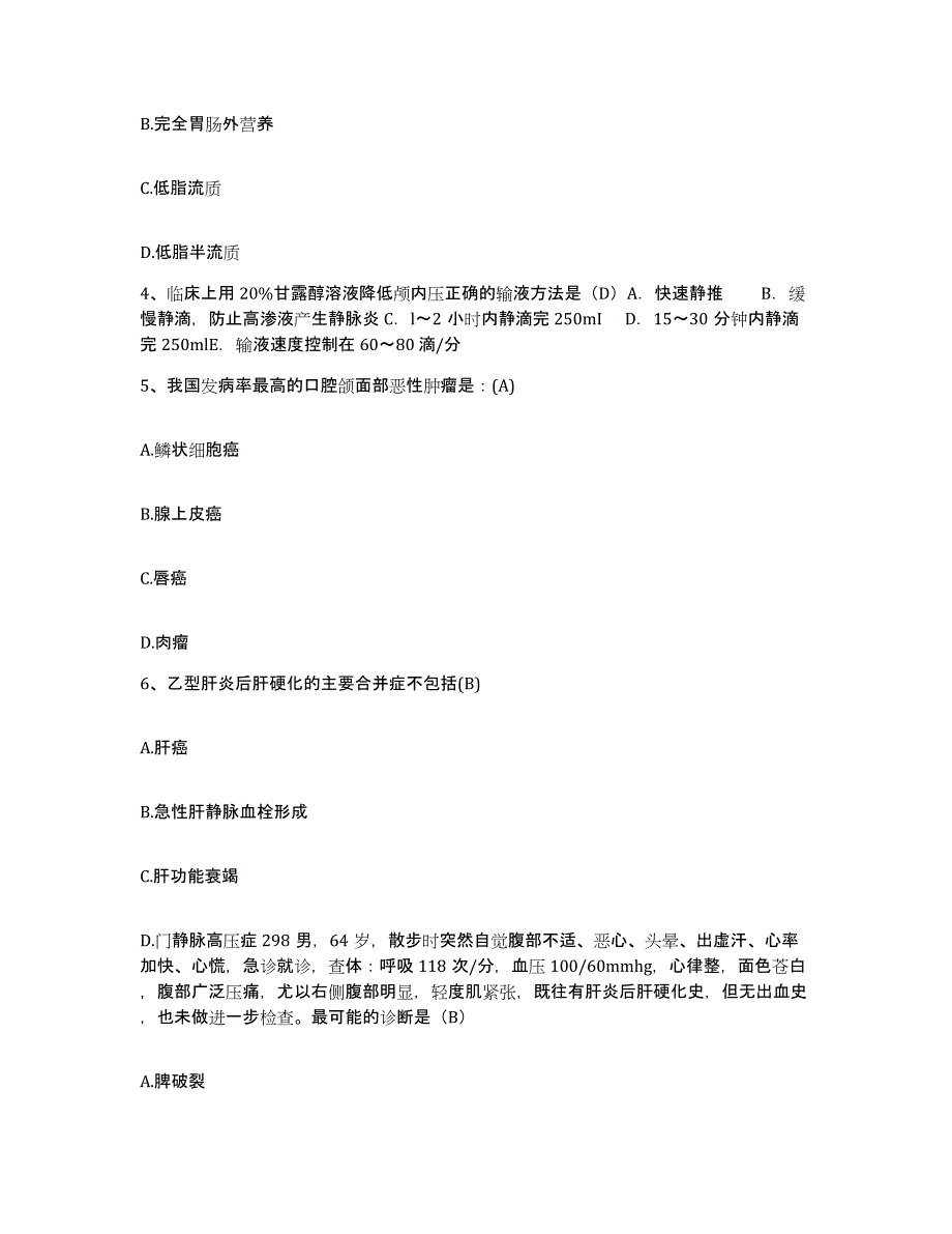 备考2025山东省烟台市牟平区人民医院护士招聘真题练习试卷B卷附答案_第2页