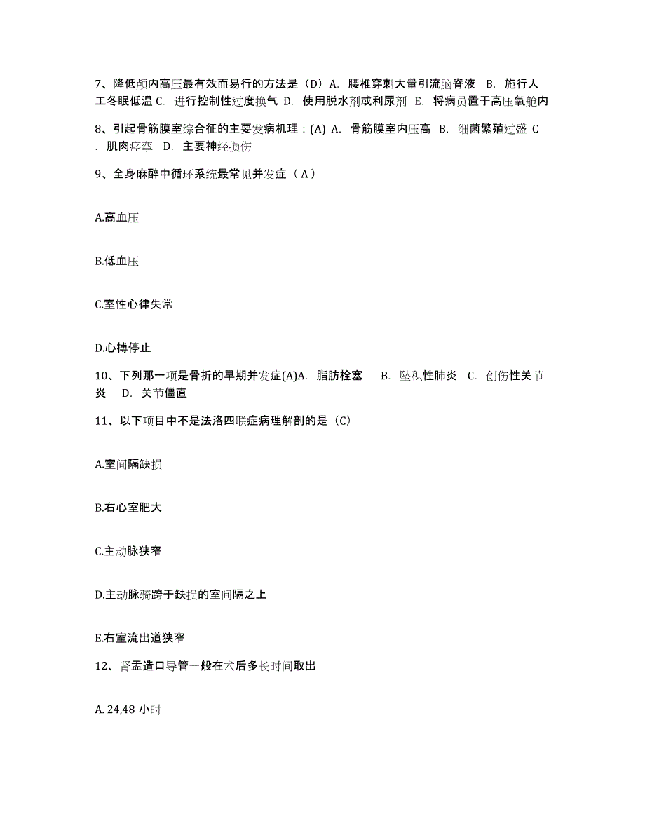 备考2025广东省怀集县优抚医院护士招聘自测模拟预测题库_第3页