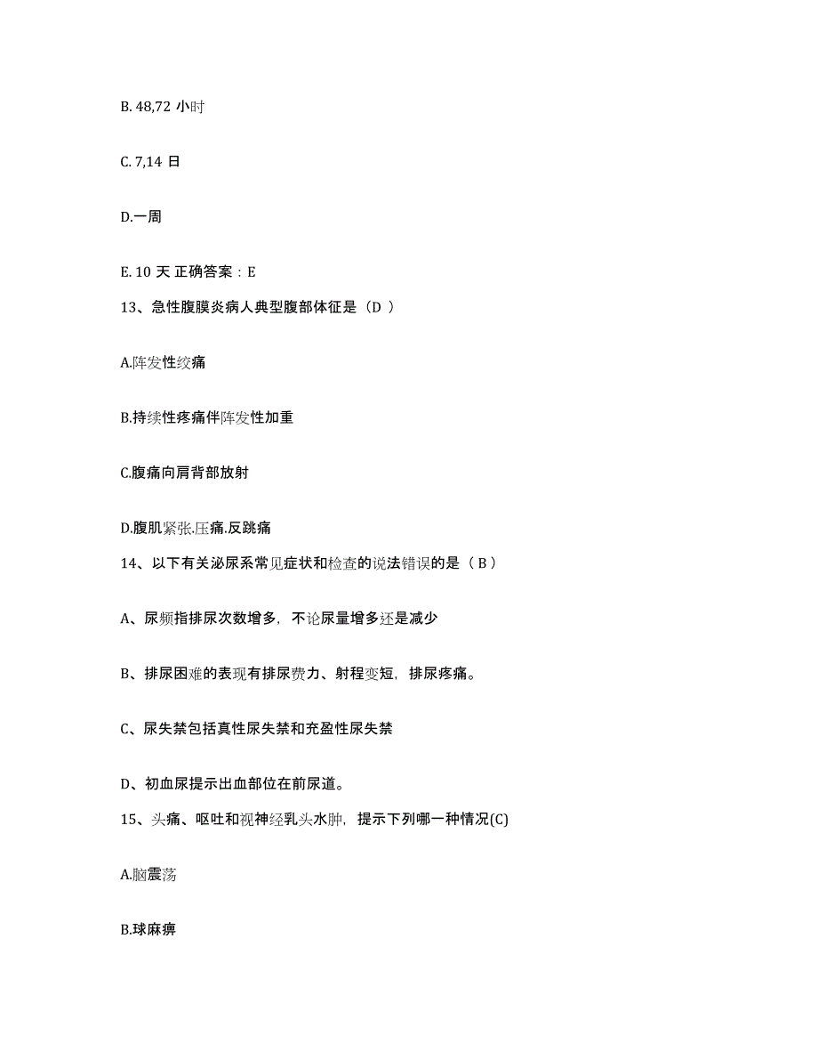 备考2025广东省怀集县优抚医院护士招聘自测模拟预测题库_第4页