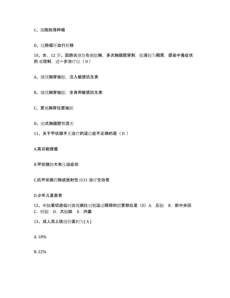 备考2025山东省淄博市商业职工医院护士招聘能力测试试卷A卷附答案_第4页