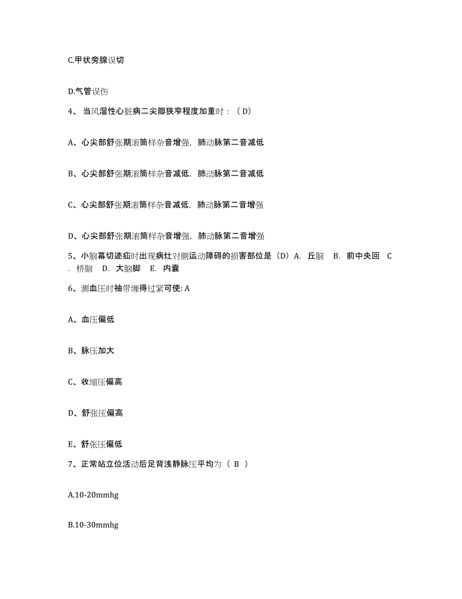 备考2025山东省巨野县第四人民医院护士招聘自我提分评估(附答案)_第2页