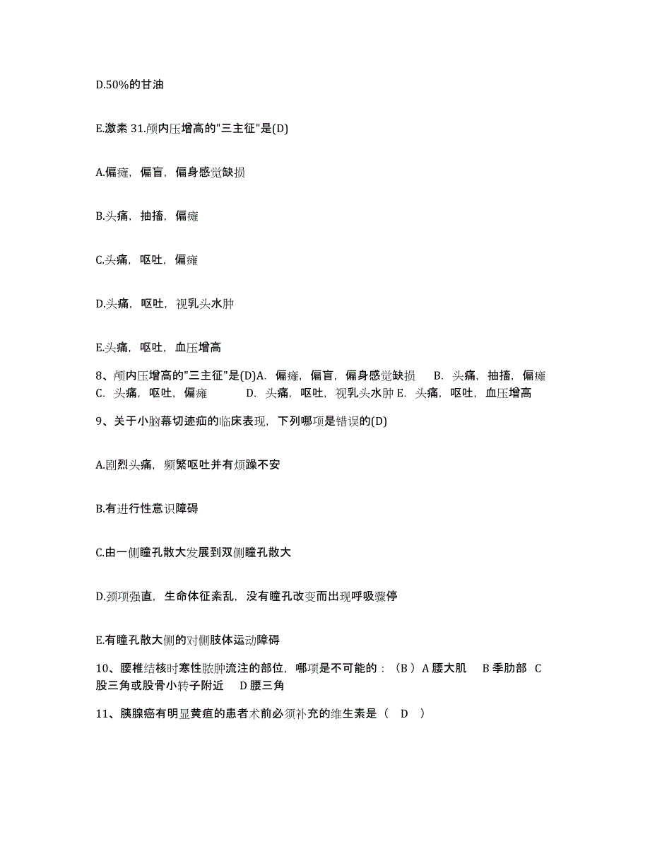 备考2025甘肃省兰州市兰州铁路局中心医院护士招聘模拟考试试卷B卷含答案_第3页